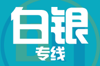 无锡到白银物流公司
