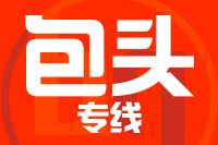无锡到包头物流公司