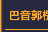 无锡到巴音郭楞物流公司