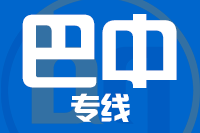 无锡到巴中物流公司