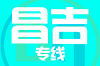 无锡到昌吉物流公司