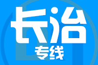 无锡到长治物流公司
