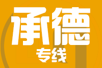 无锡到承德物流公司