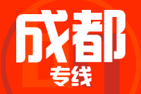 无锡到成都物流公司