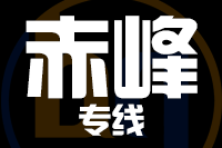无锡到赤峰物流公司
