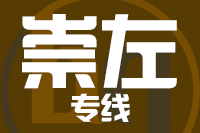 无锡到崇左物流公司