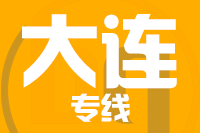 无锡到大连物流公司