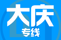 无锡到大庆物流公司