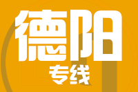无锡到德阳物流公司