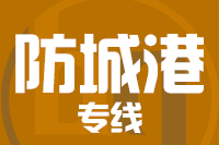 无锡到防城港物流公司