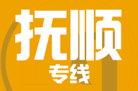 无锡到抚顺物流公司