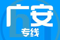 无锡到广安物流公司