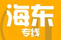无锡到海东物流公司