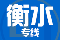 无锡到衡水物流公司