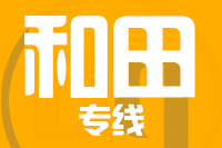 无锡到和田物流公司