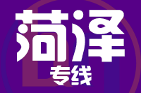 无锡到菏泽物流公司