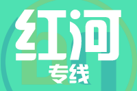 无锡到红河物流公司