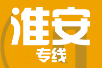 无锡到淮安物流公司