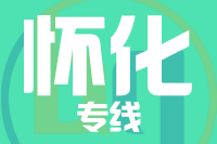 无锡到怀化物流公司