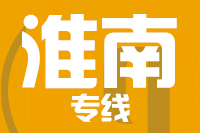 无锡到淮南物流公司