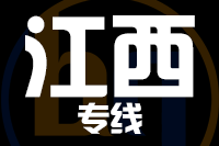 无锡到江西物流公司