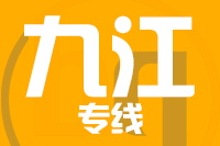 无锡到九江物流公司