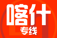 无锡到喀什物流公司