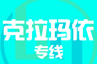 无锡到克拉玛依物流公司