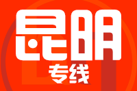 无锡到昆明物流公司