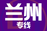 无锡到兰州物流公司