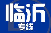 无锡到临沂物流公司