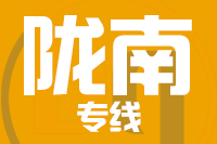 无锡到陇南物流公司