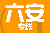 无锡到六安物流公司