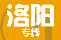 无锡到洛阳物流公司