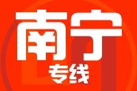 无锡到南宁物流公司