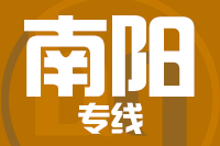 无锡到南阳物流公司