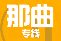 无锡到那曲物流公司