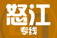 无锡到怒江物流公司