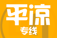 无锡到平凉物流公司