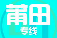 无锡到莆田物流公司