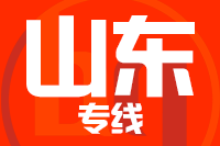 无锡到山东物流公司