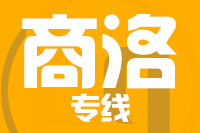 无锡到商洛物流公司