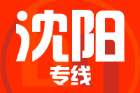 无锡到沈阳物流公司