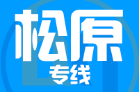无锡到松原物流公司