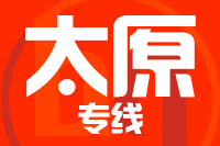 无锡到太原物流公司