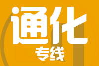 无锡到通化物流公司