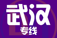 无锡到武汉物流公司