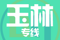 无锡到玉林物流公司