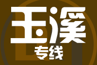 无锡到玉溪物流公司