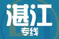 无锡到湛江物流公司
